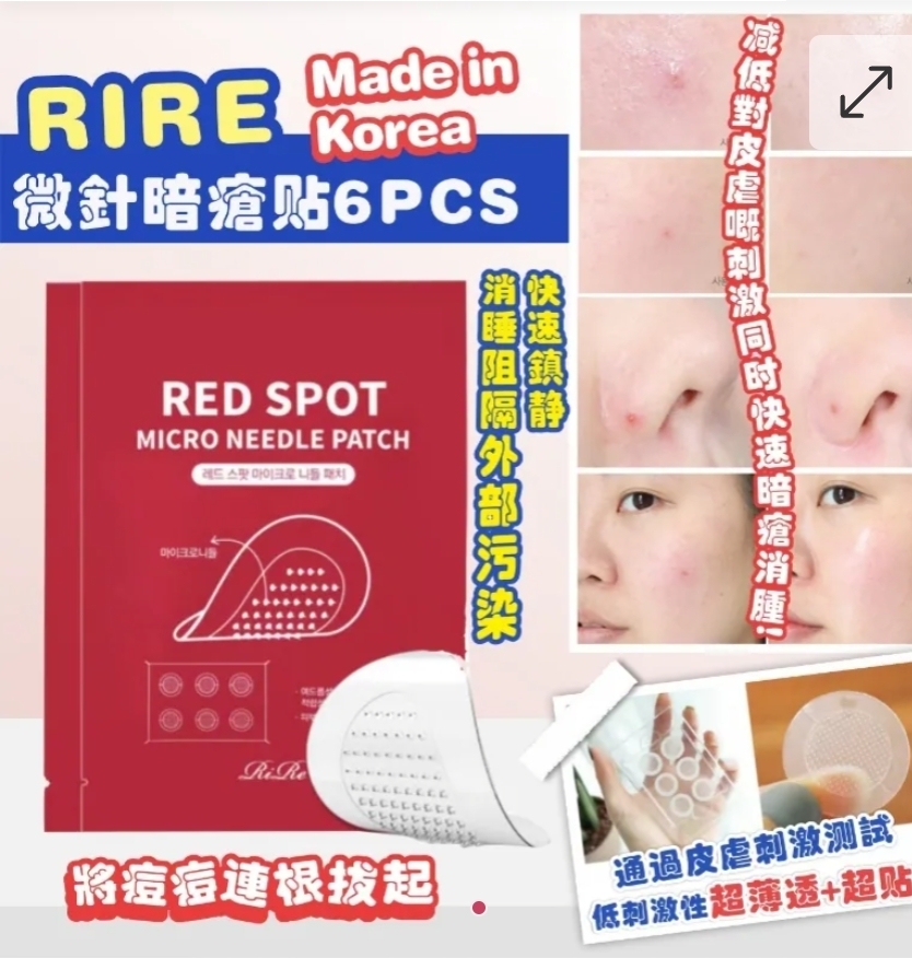$49盒2盒或以上:$39盒.韓國 RIRE 微針暗瘡貼 6片裝⁷lp