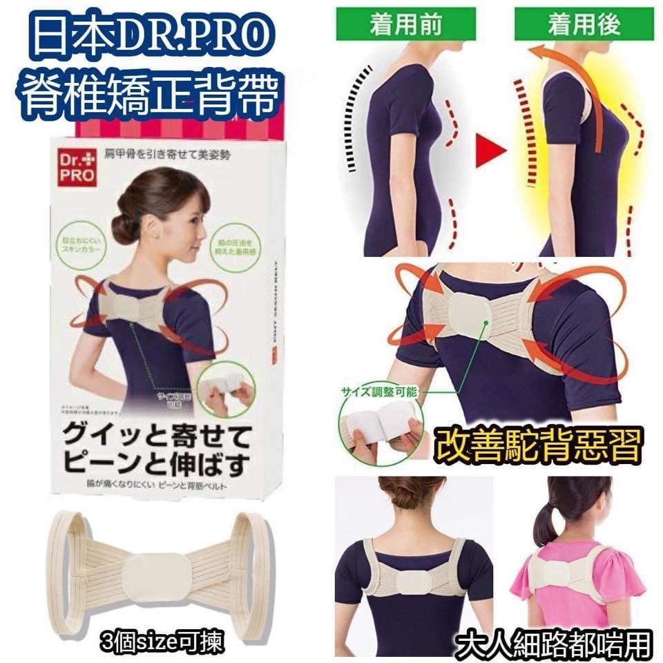 DR PRO 脊椎矯正背帶-現貨