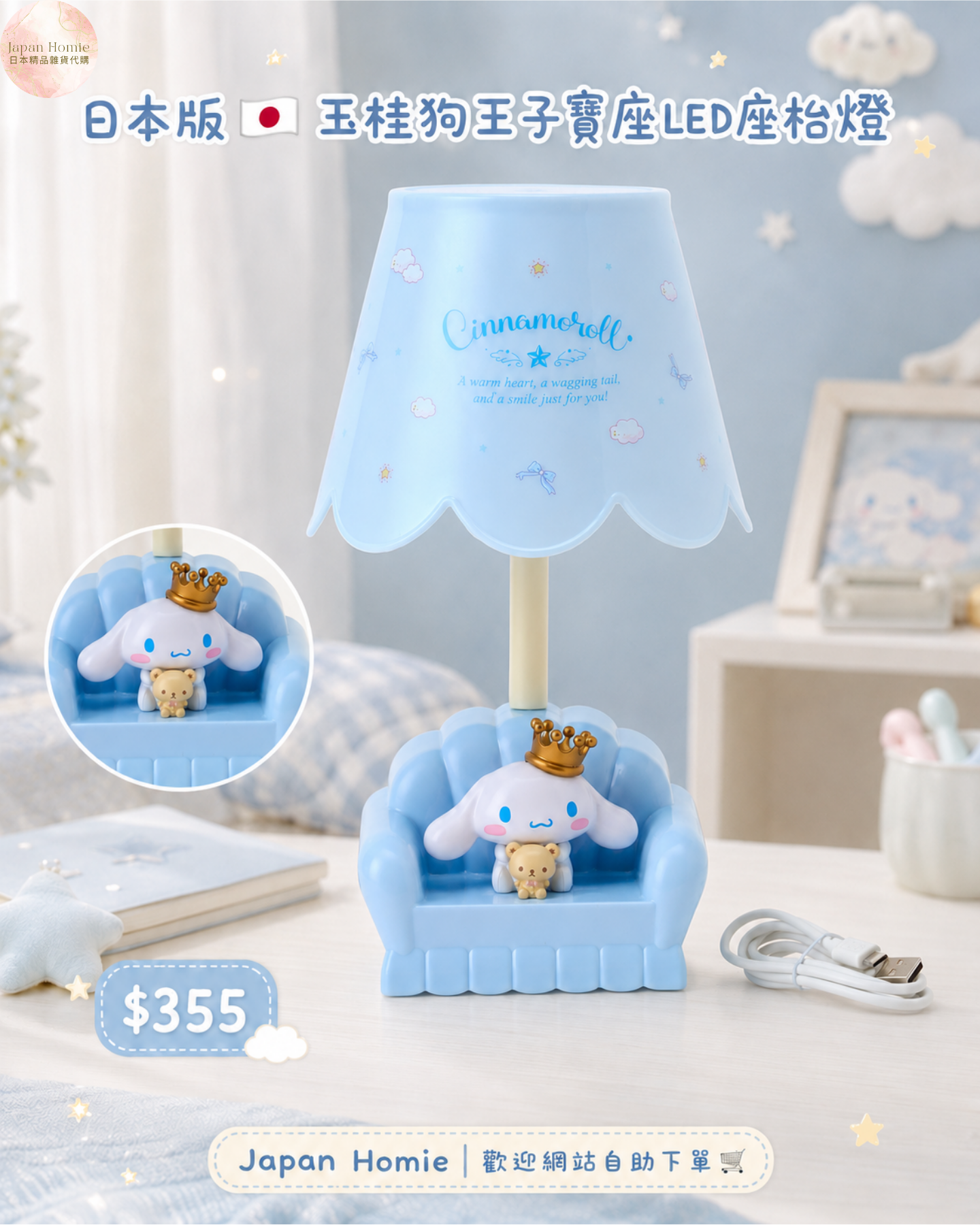 預訂 | 日本 玉桂狗皇冠梳化小夜燈
