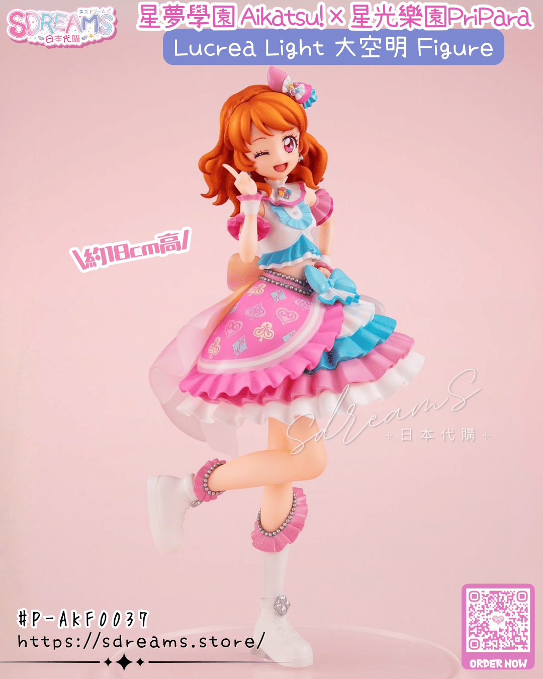 Lucrea Light 星夢學園 Aikatsu!×星光樂園PriPara 大空明 Figure #P-AKF0037 [Mega House] (PRE-ORDER) [2026/10]