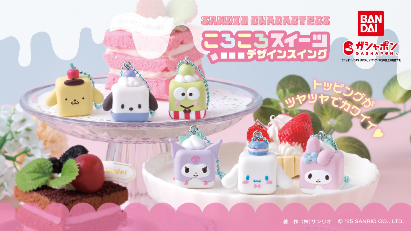 Sanrio 角色迷你甜點吊飾扭蛋