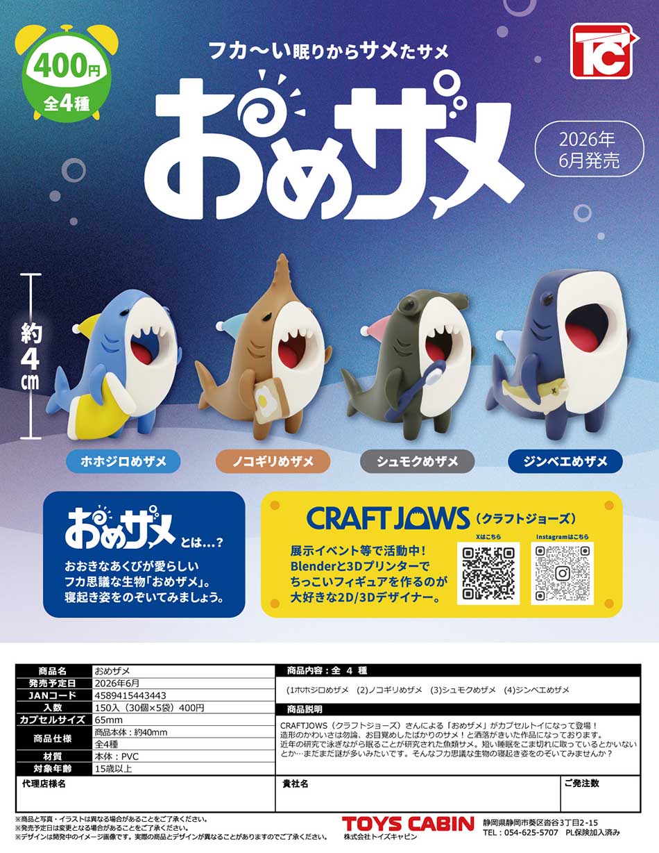 【6月預購】ToysCabin - 醒醒鯊魚 扭蛋