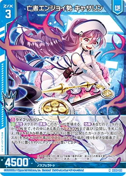 IG08-011 亡者エンジョイ勢 キャサリン (NH)