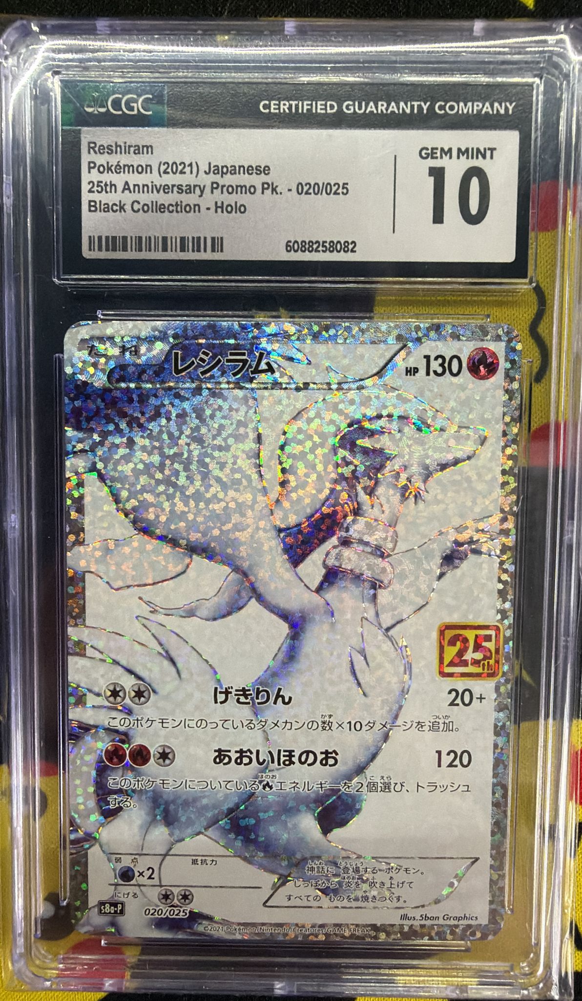 CGC 10 レシラム(25th)【P】{020/025} [S8a-P]