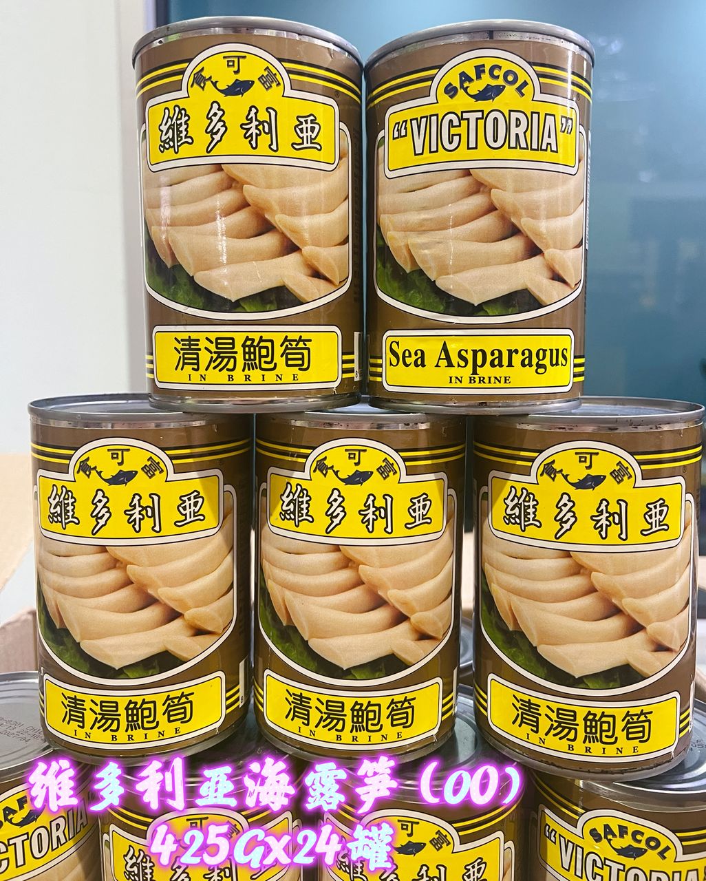 恒发 ‖ 维多利亚珍珠鲍贝（00）/海芦笋/贵妃鲍贝 Pacific Clams/ Sea Asparagus/Razor Clams in brine 425gm