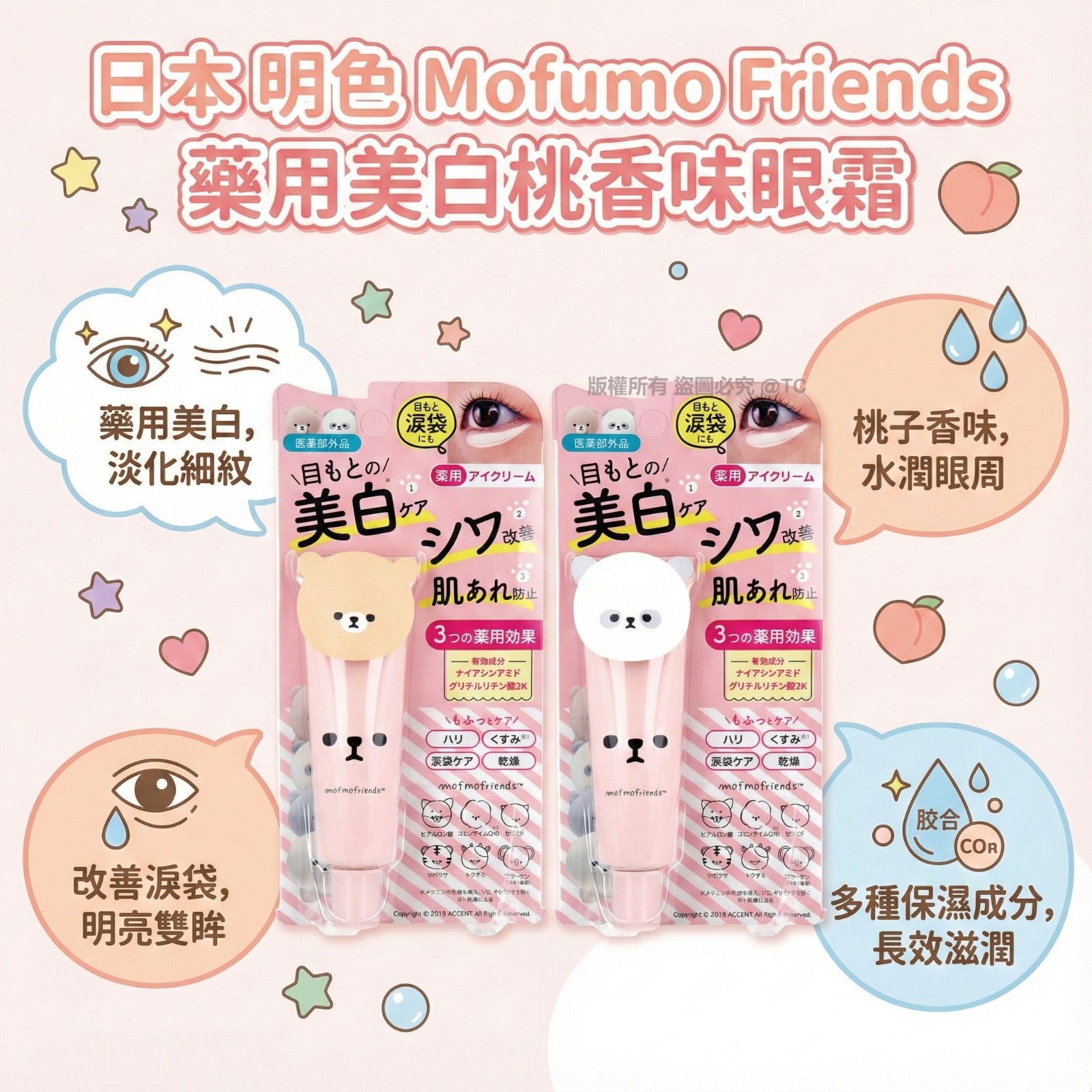 明色 Mofumo Friends 藥用美白桃香味眼霜 30g - 01260298