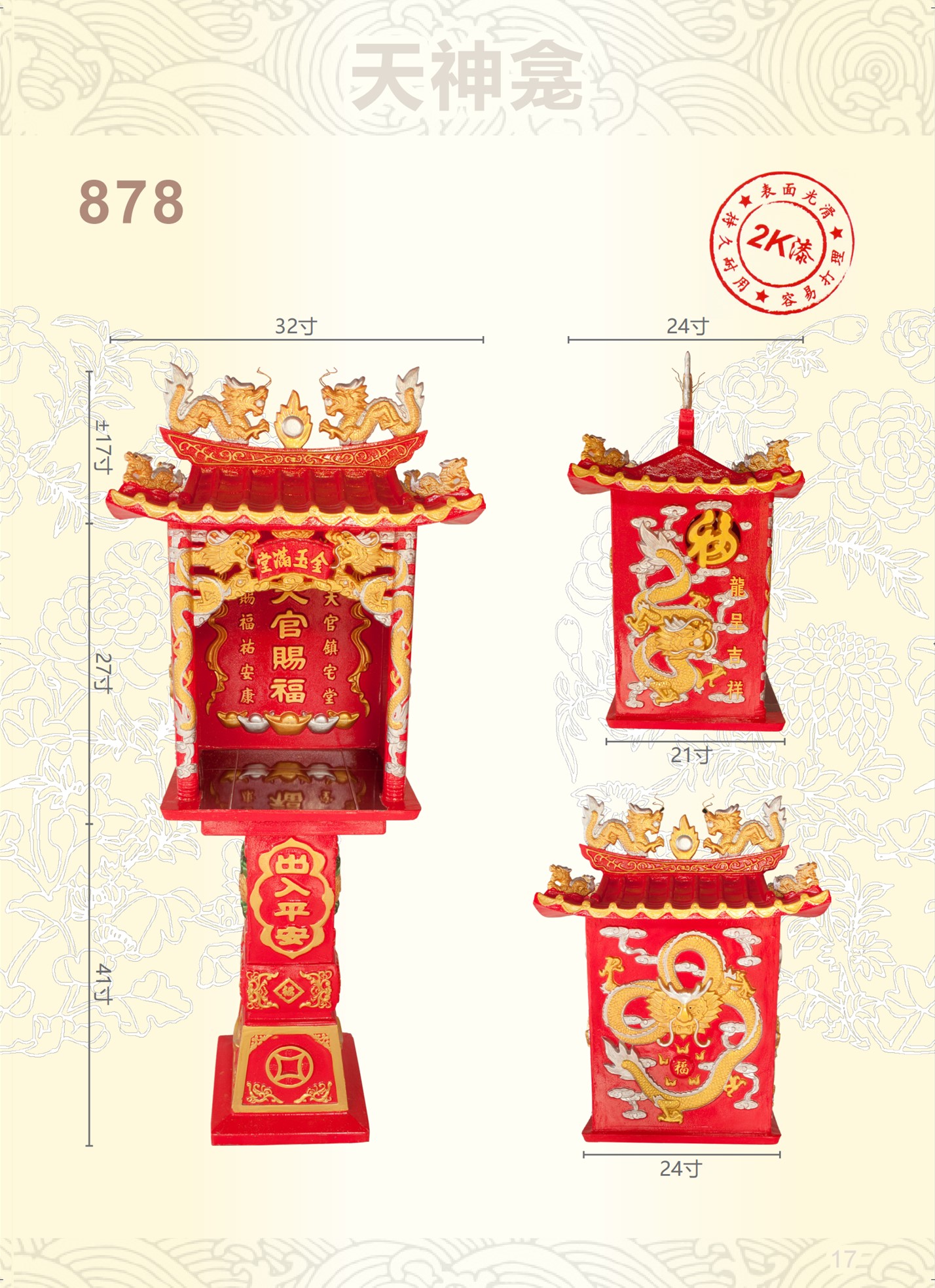 天神屋系列-ITEM NO:878