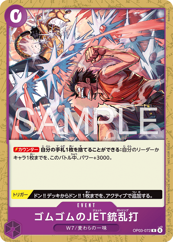 OP03-072 | R | EVENT 橡膠JET槍亂打 [PROMO]