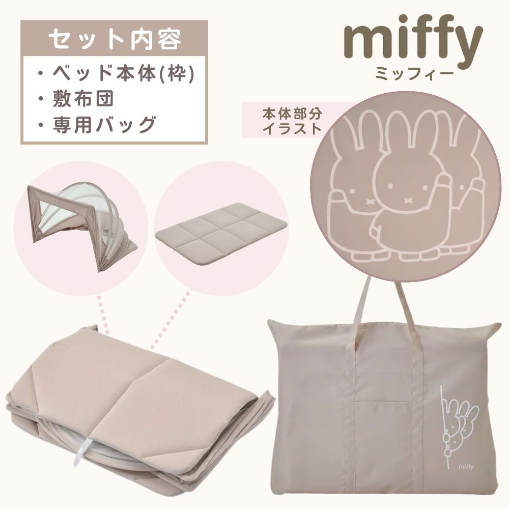 🆕【⭐訂購⭐】  🇯🇵日本直送 🌀#MIffy / #Snoopy 可折疊圓頂嬰兒床🌀 [ELED-0238][260626]