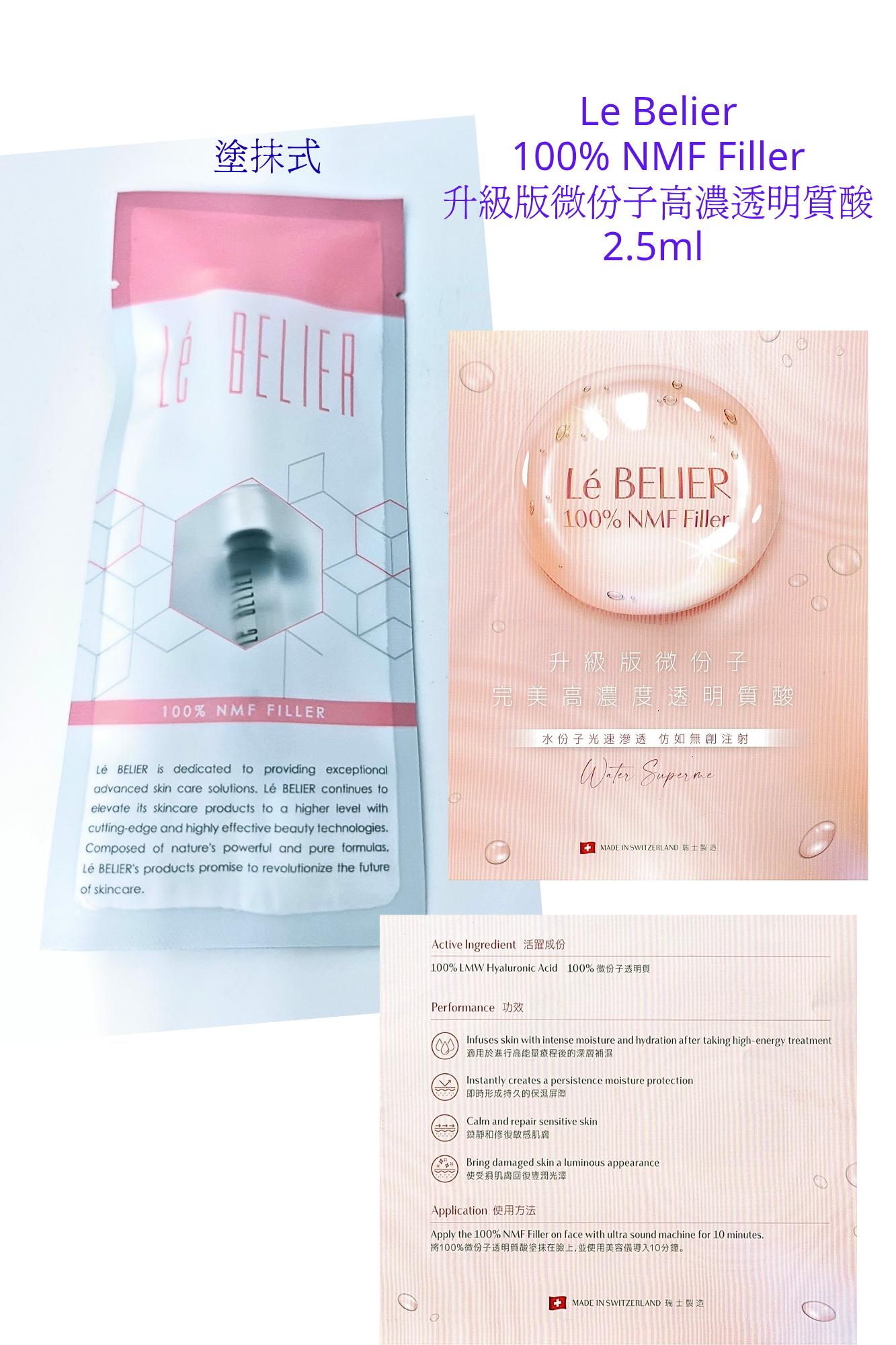 Le Belier 100% NMF Filler 升級版微份子高濃透明質酸 2.5ml 