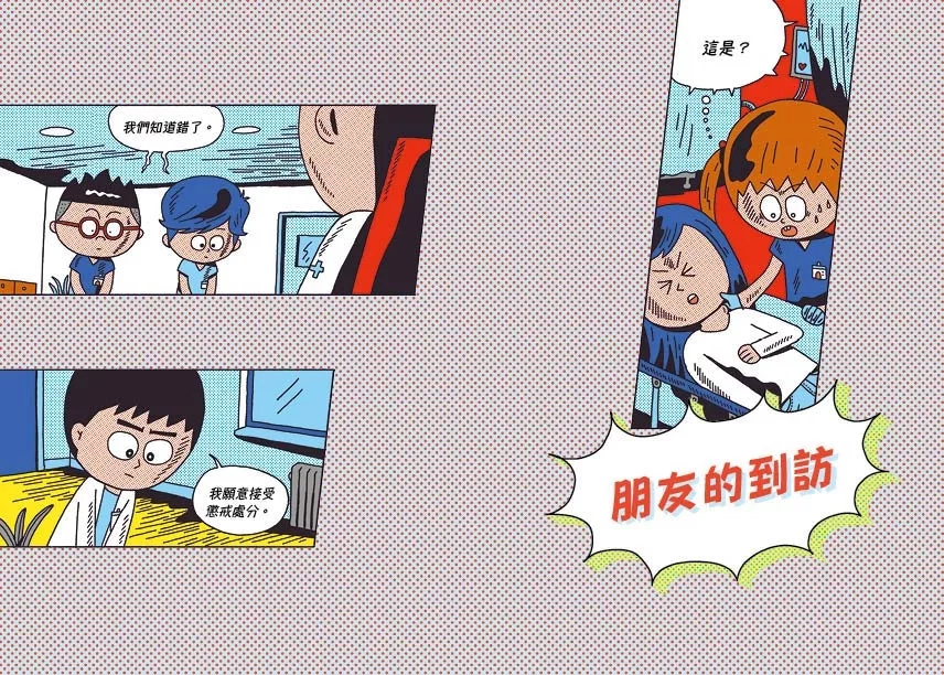 小魯 小醫師復仇者聯盟10：癌症，懷抱希望前進！