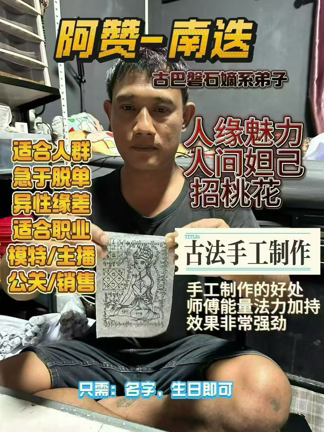 阿贊南迭:古法手工蠟燭一對一加持法事