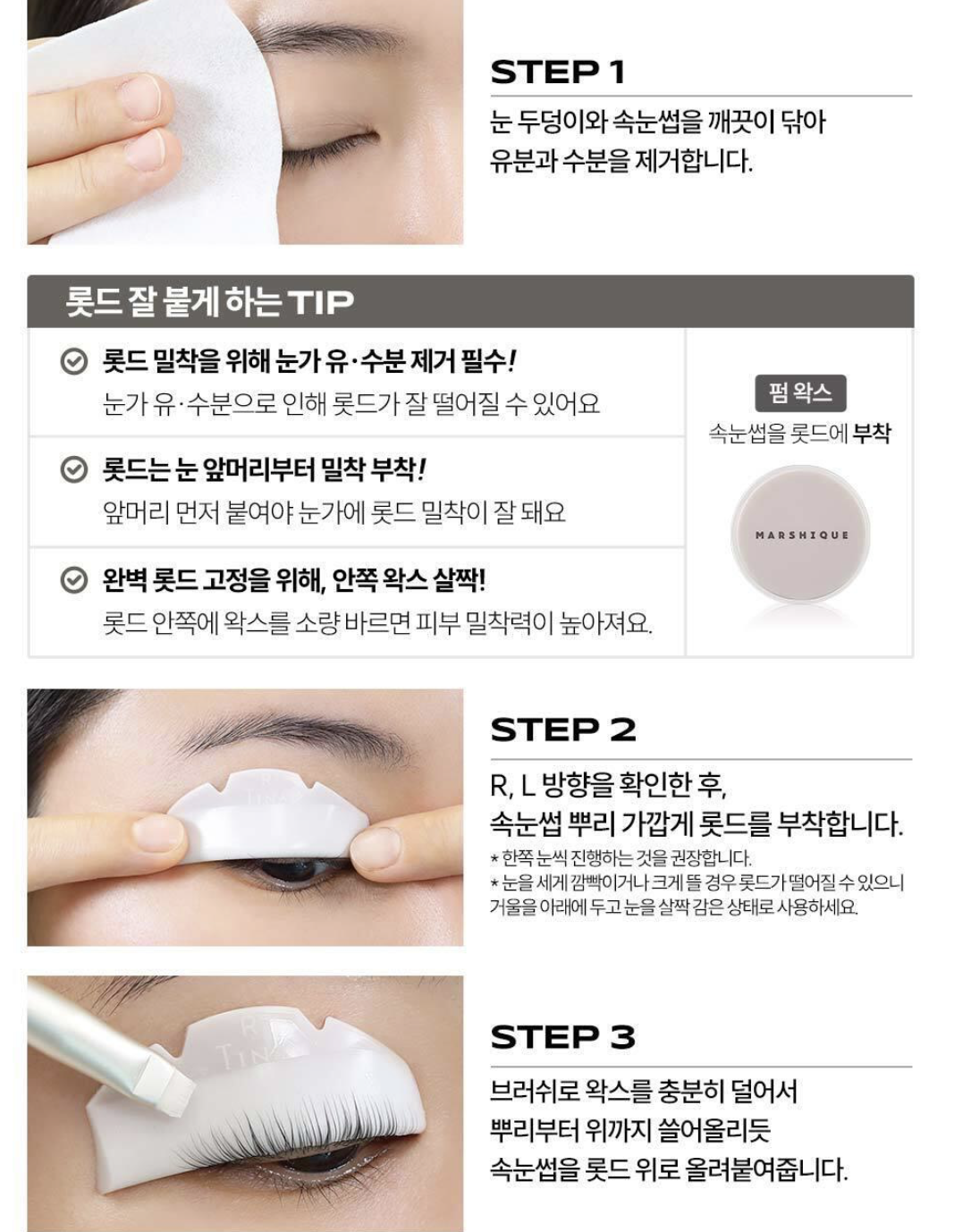 韓國 Marshique 二合一自助 燙睫毛眉毛 套裝 7次份｜ENRICHED LASH & BROV SELF PERM KIT
