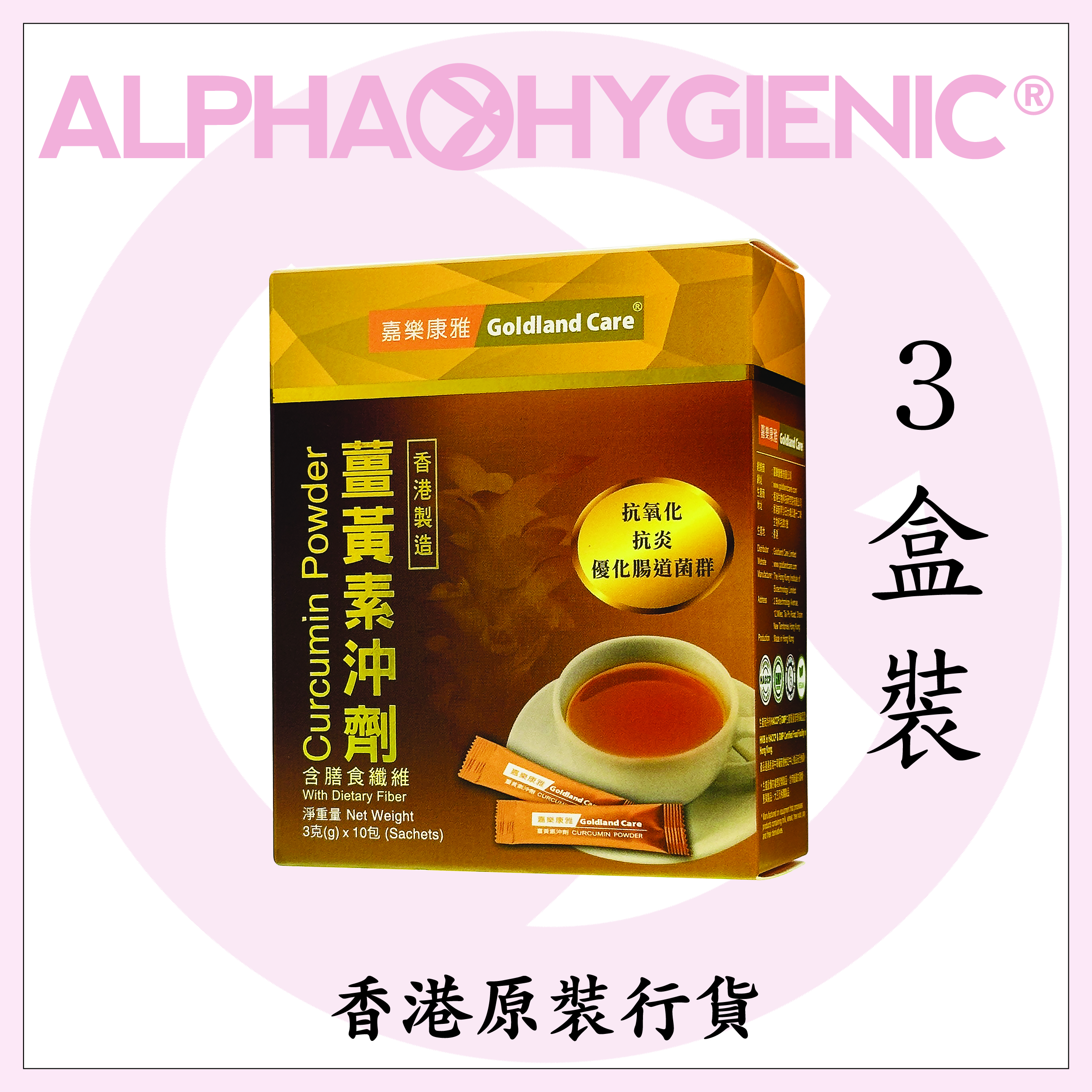 Goldland Care® 嘉樂康雅 - 薑黃素沖劑(10包) x 3盒裝