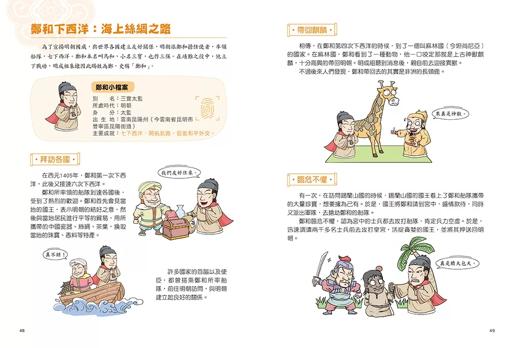 和古人一起想當年：漫畫朝代歷史【全套八冊，一次看懂從夏朝建立到清朝滅亡，橫跨四千年的各朝代歷史！】