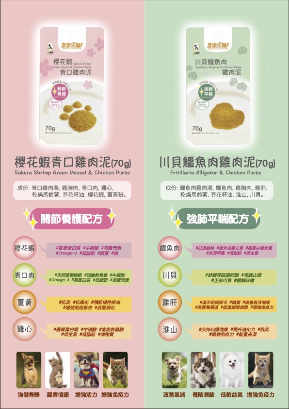 喜樂恩寵 全天然寵物食療鮮肉泥