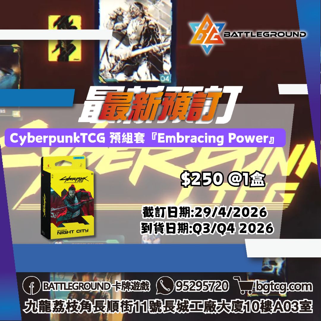 Cyberpunk TCG 預組套牌 Embracing Power 預訂