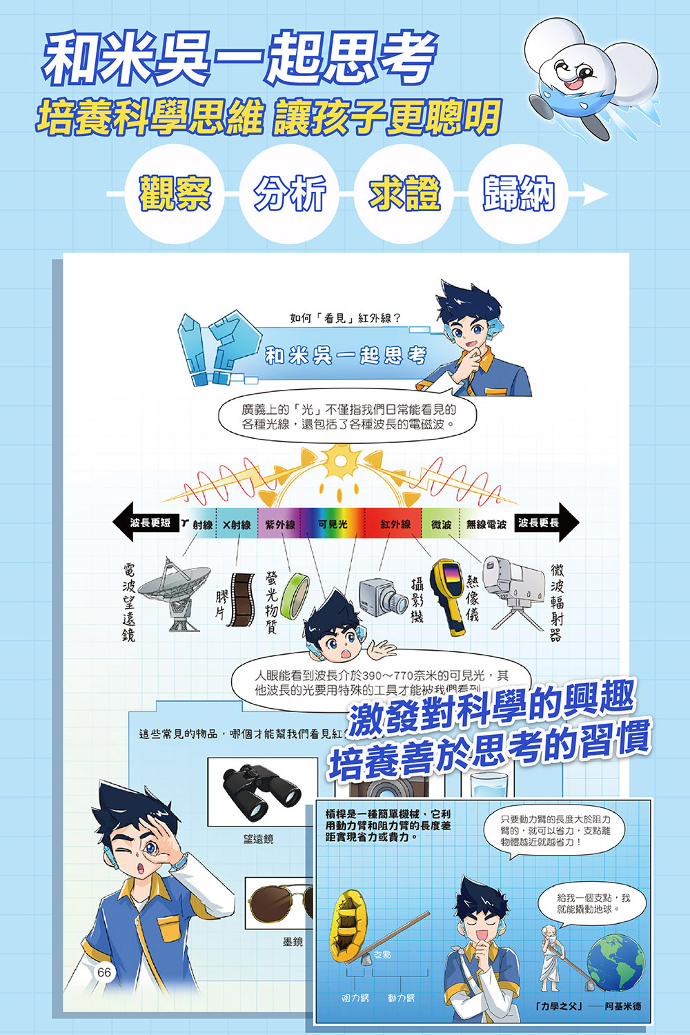 風車 米吳科學漫畫．奇妙萬象篇(3):衝破結構迷宮