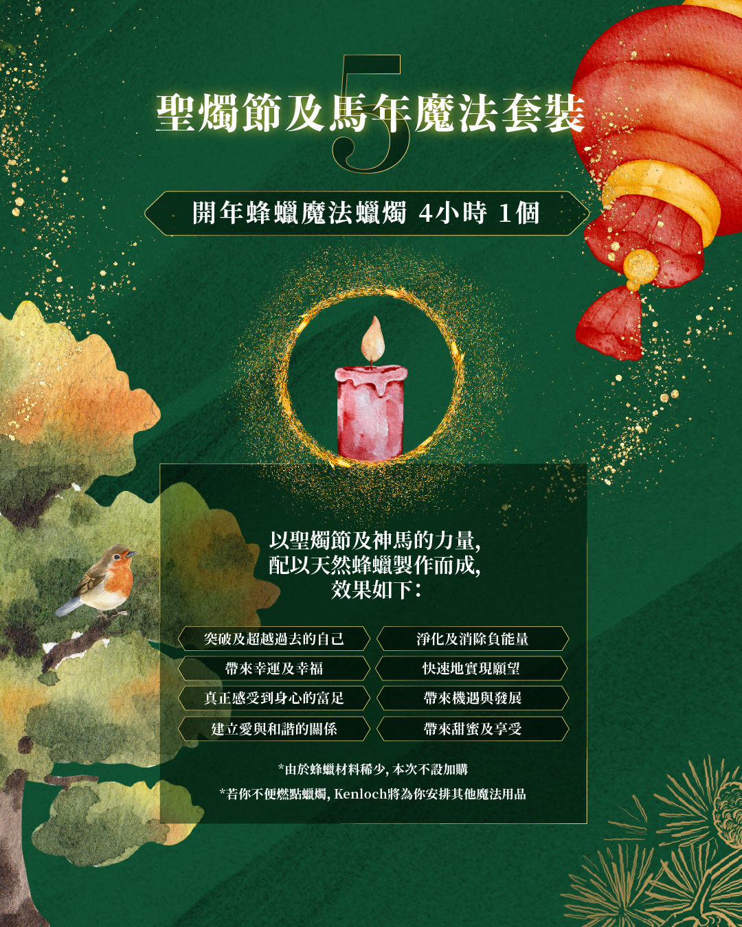 🕯️聖燭節集及2026馬年集體療癒儀式🧧 Imbolc and CNY Group Healing Ritual