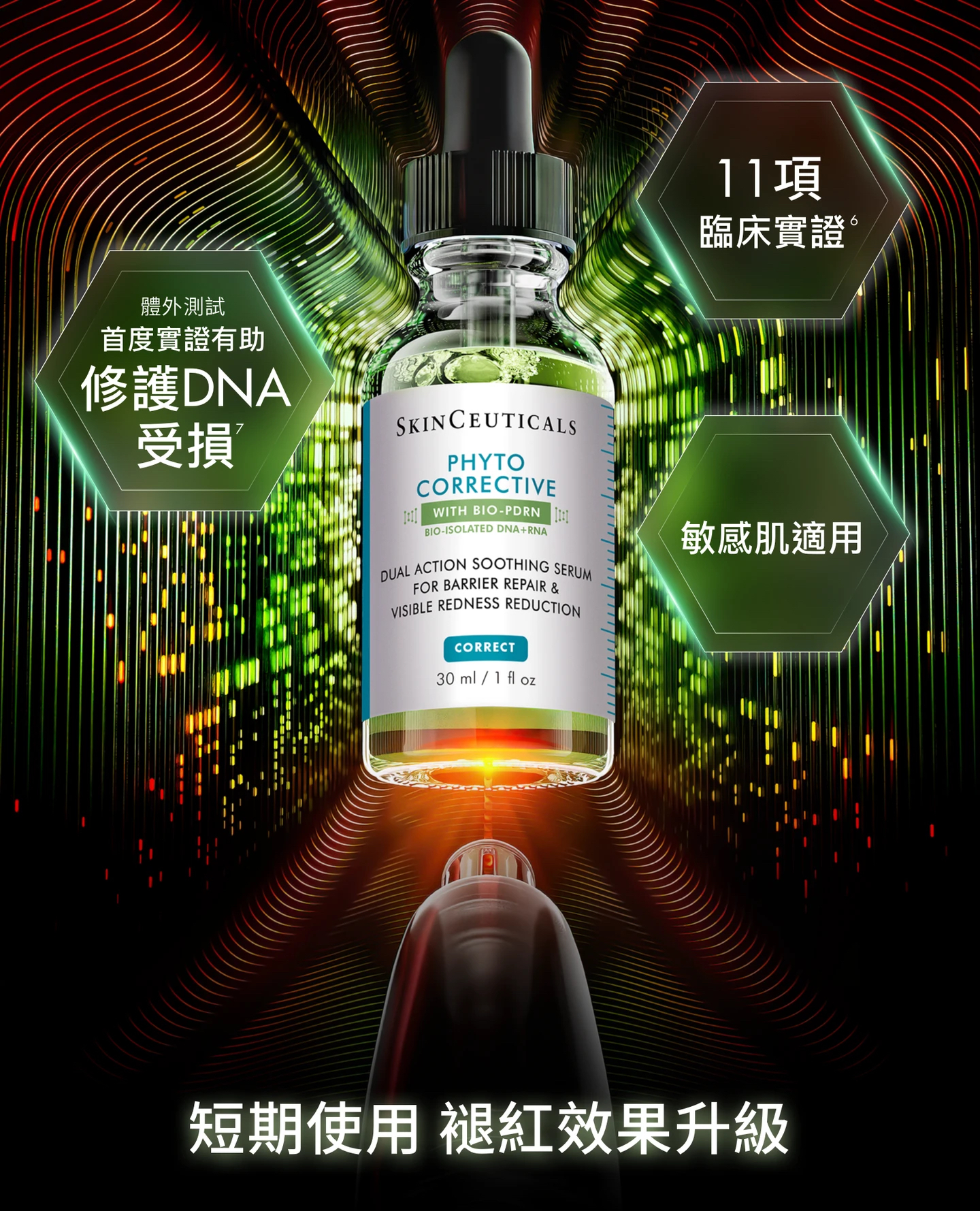 加拿大直送 SkinCeuticals  SkinCeuticals 修麗可】植萃極速舒緩色修面膜60ml 
