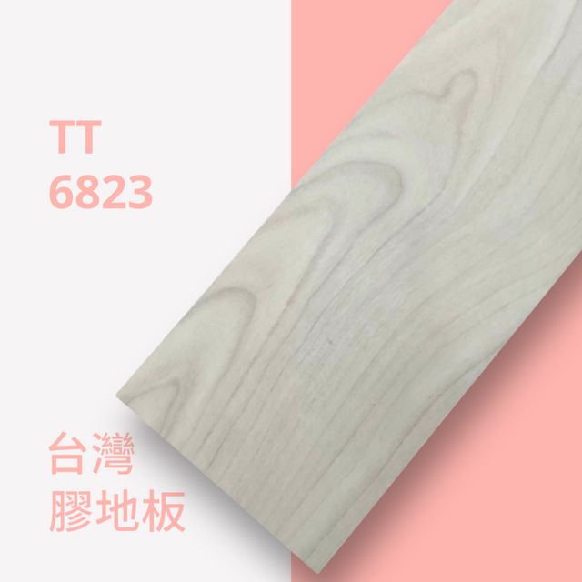 台灣 TT 6823 | 豪盈膠地板總匯 Honorearn Vinyl Flooring
