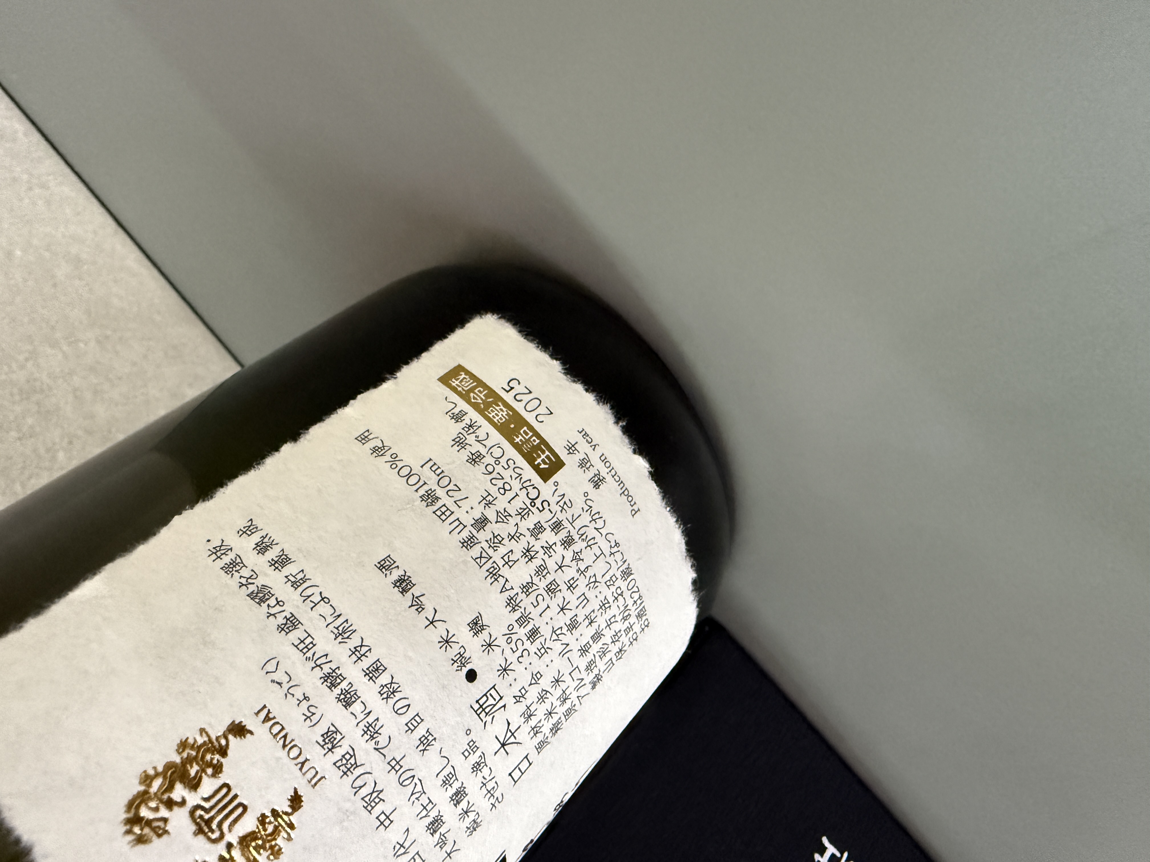 十四代 中取 超極 純米大吟釀 720ml 