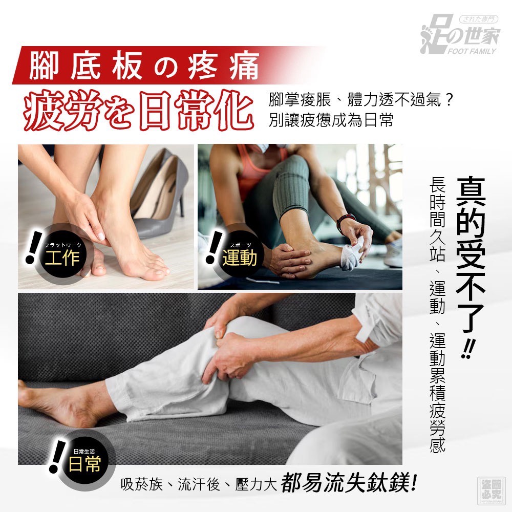  足の世家~鈦鎂好能量足片