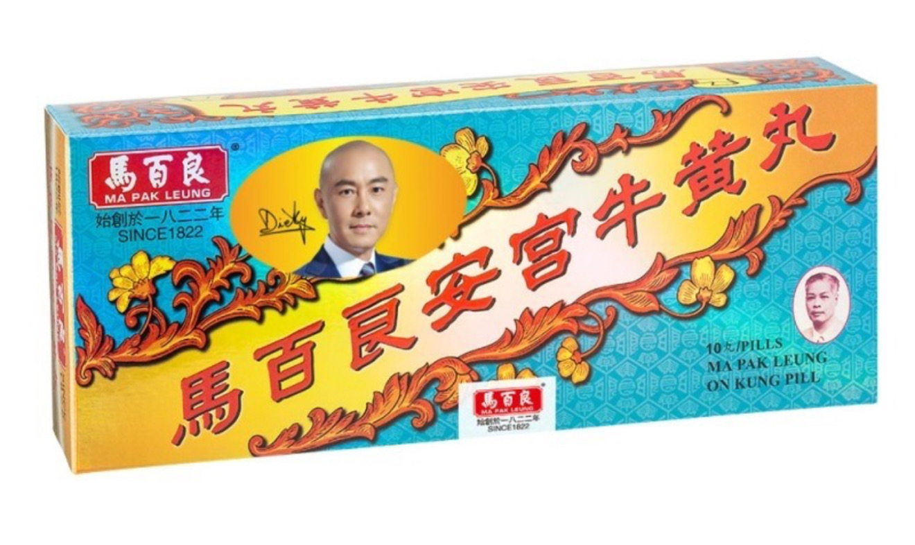 馬百良安宮牛黃丸 10丸裝   60/箱