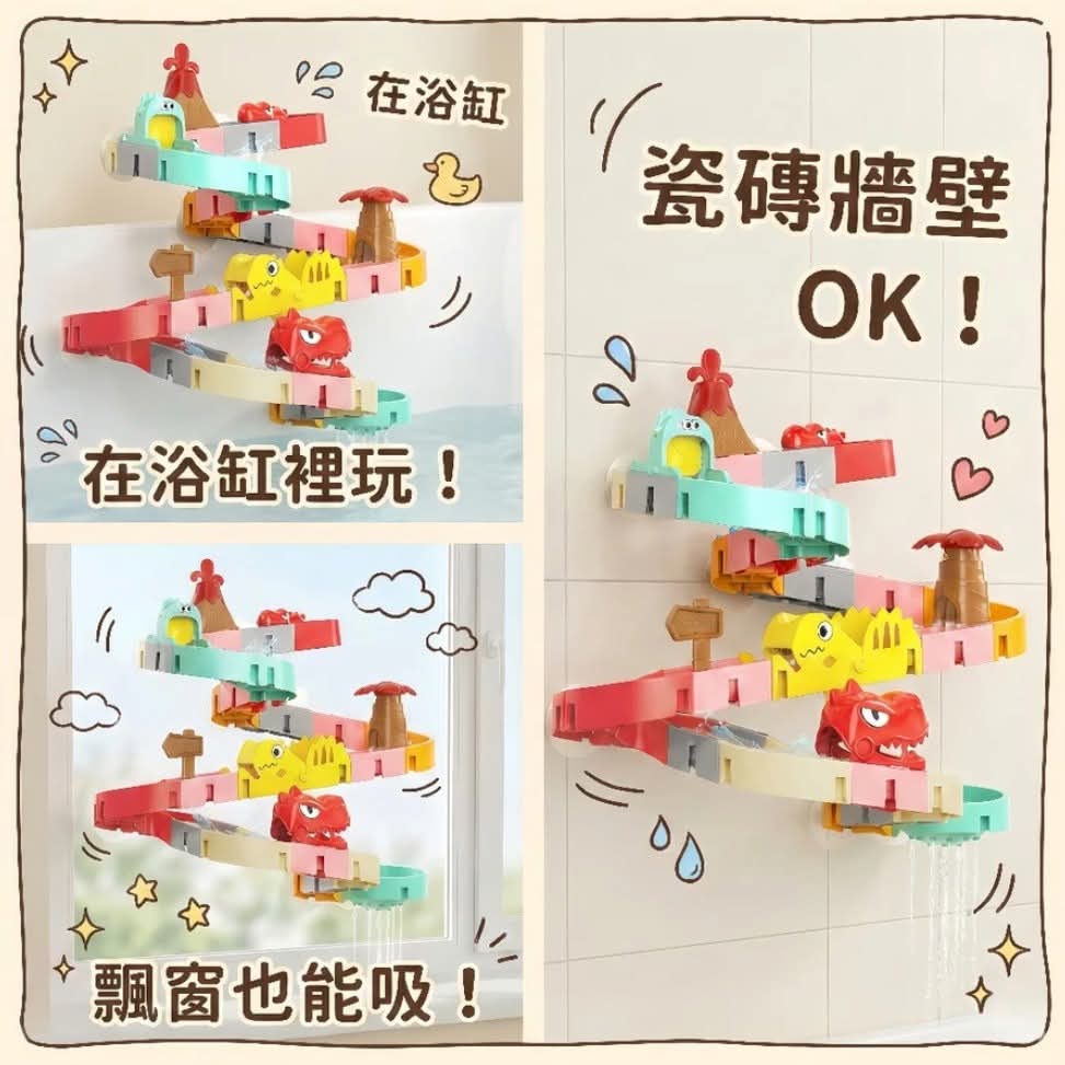吸盤戲水滑道軌道洗澡玩具