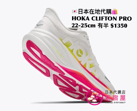 HOKA CLIFTON PRO