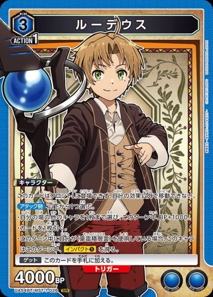 Union Arena TCG Mushoku Tensei UA54BT/MST-1-026 (SR)