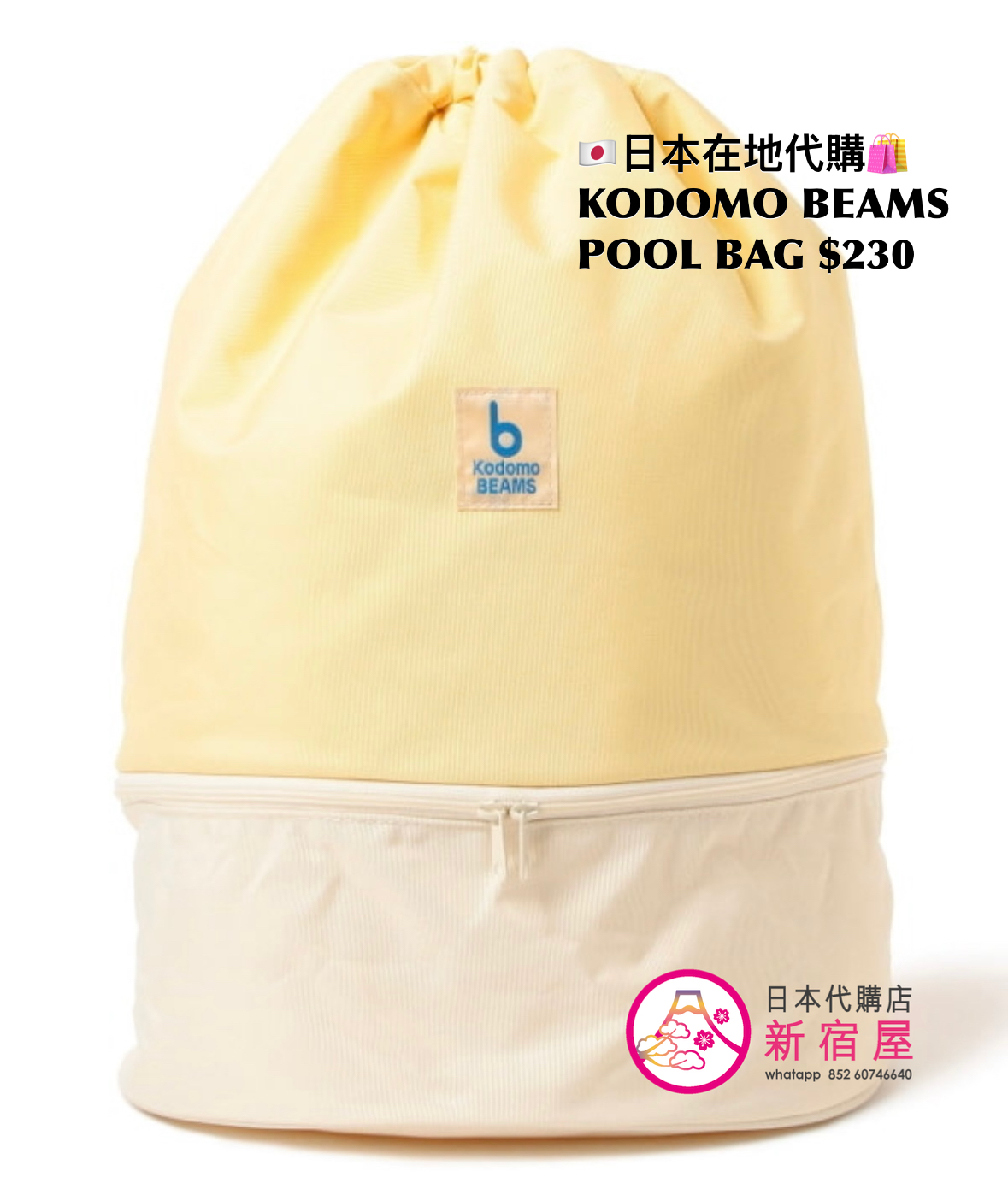 KODOMO BEAMS POOL BAG