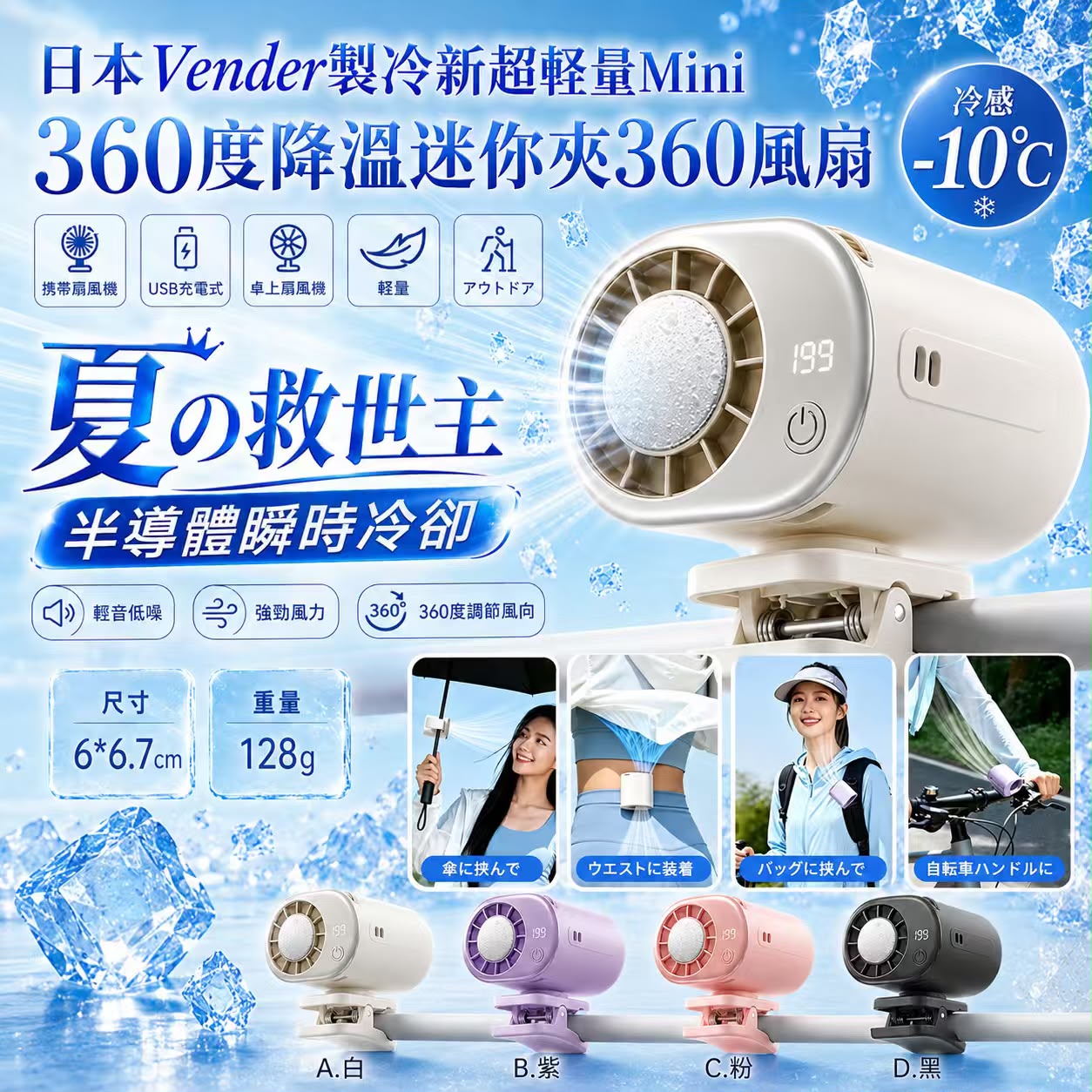 【預訂】日本 Vender 製冷新超輕量 Mini 360 度降溫迷你夾風扇