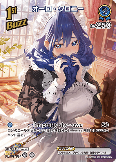 hBP07-054 オーロ・クロニー SR