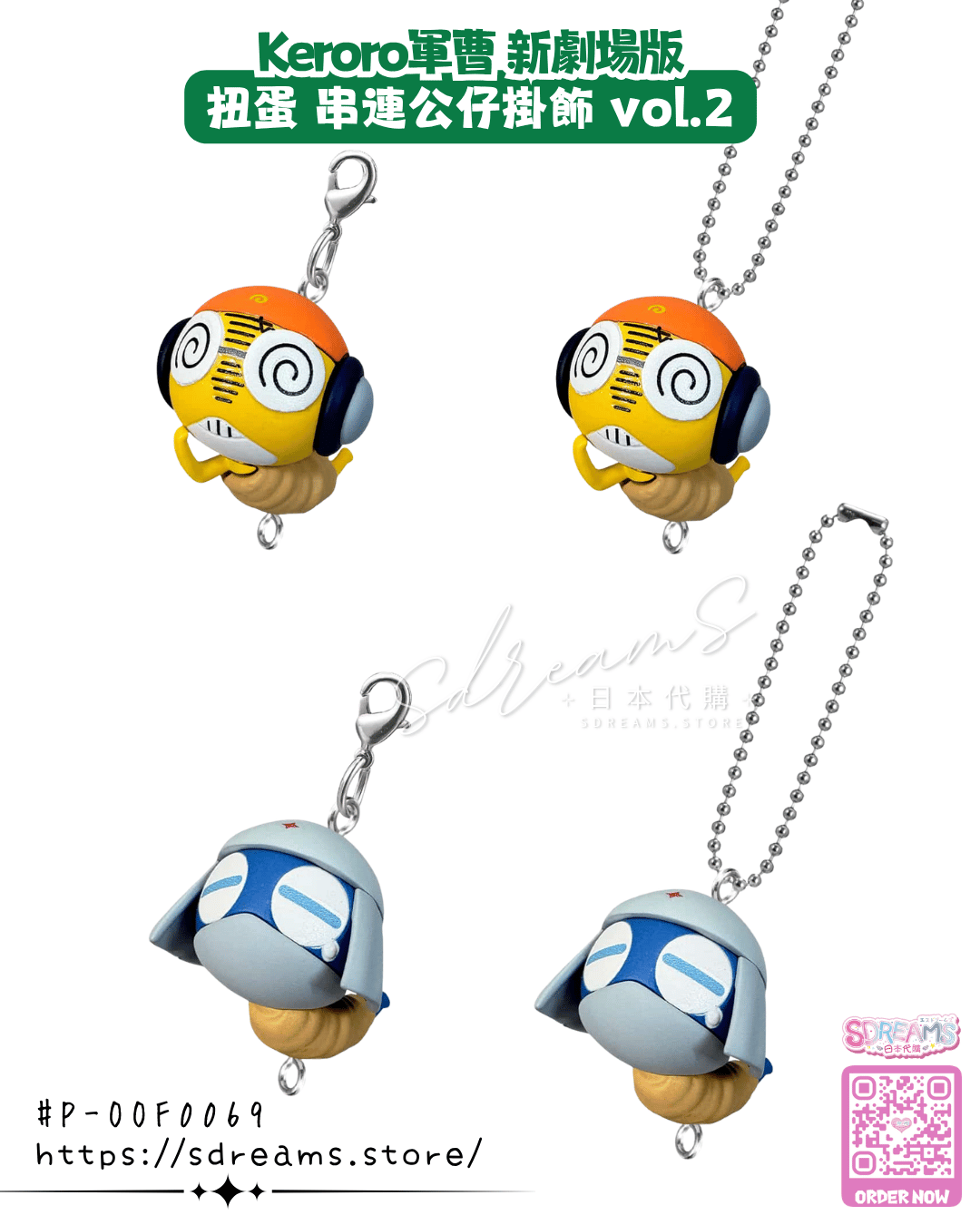 Keroro軍曹 新劇場版 扭蛋 串連公仔掛飾 Figure #P-OOF0069 [BANDAI] (PRE-ORDER) [2026/09]