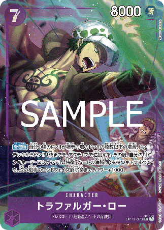 One Piece TCG Card Game - Op12-073 (SR) Trafalgar Law (AA)