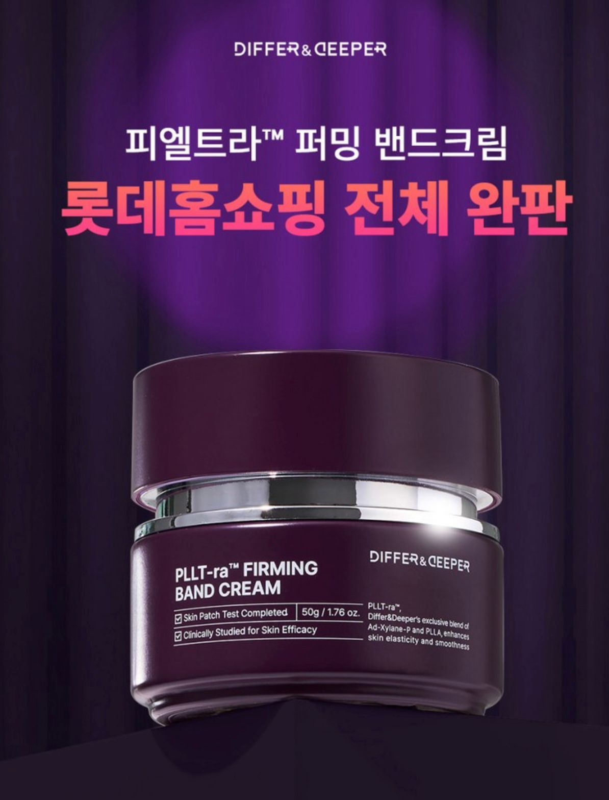 $238件。2件起$228件。韓國醫美🇰🇷Differ & Deeper 深層提拉緊緻霜 50g 40~50歲使用
