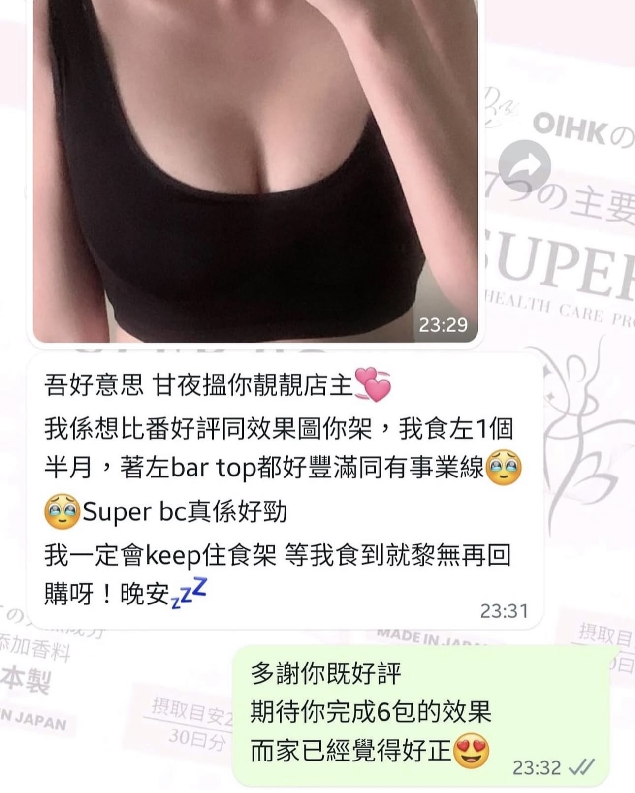 現貨｜Superbc豐胸丸 60粒 2包起送豐胸精油