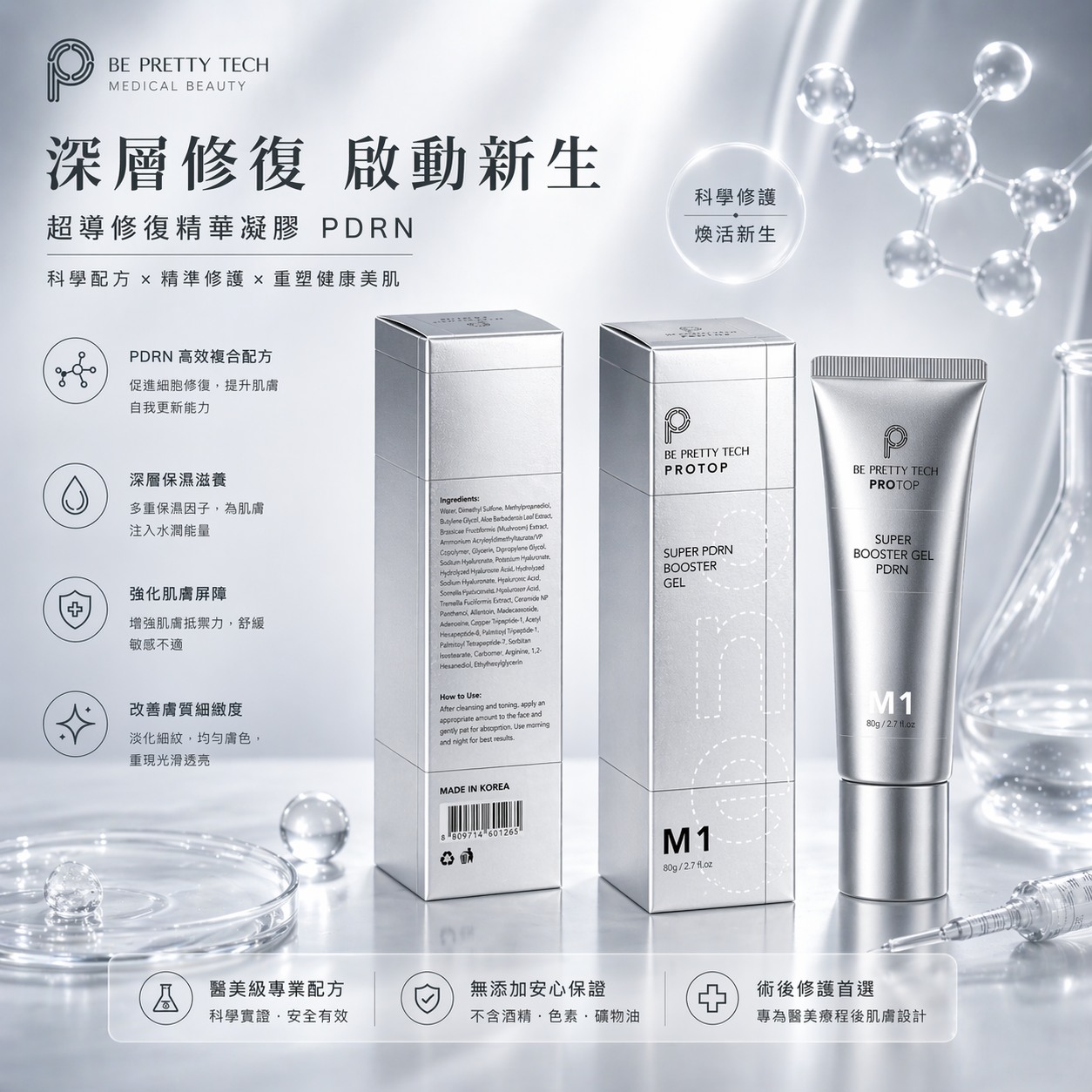 Protop M1 重新啫喱(修復凝膠)  (訂貨4-7天)