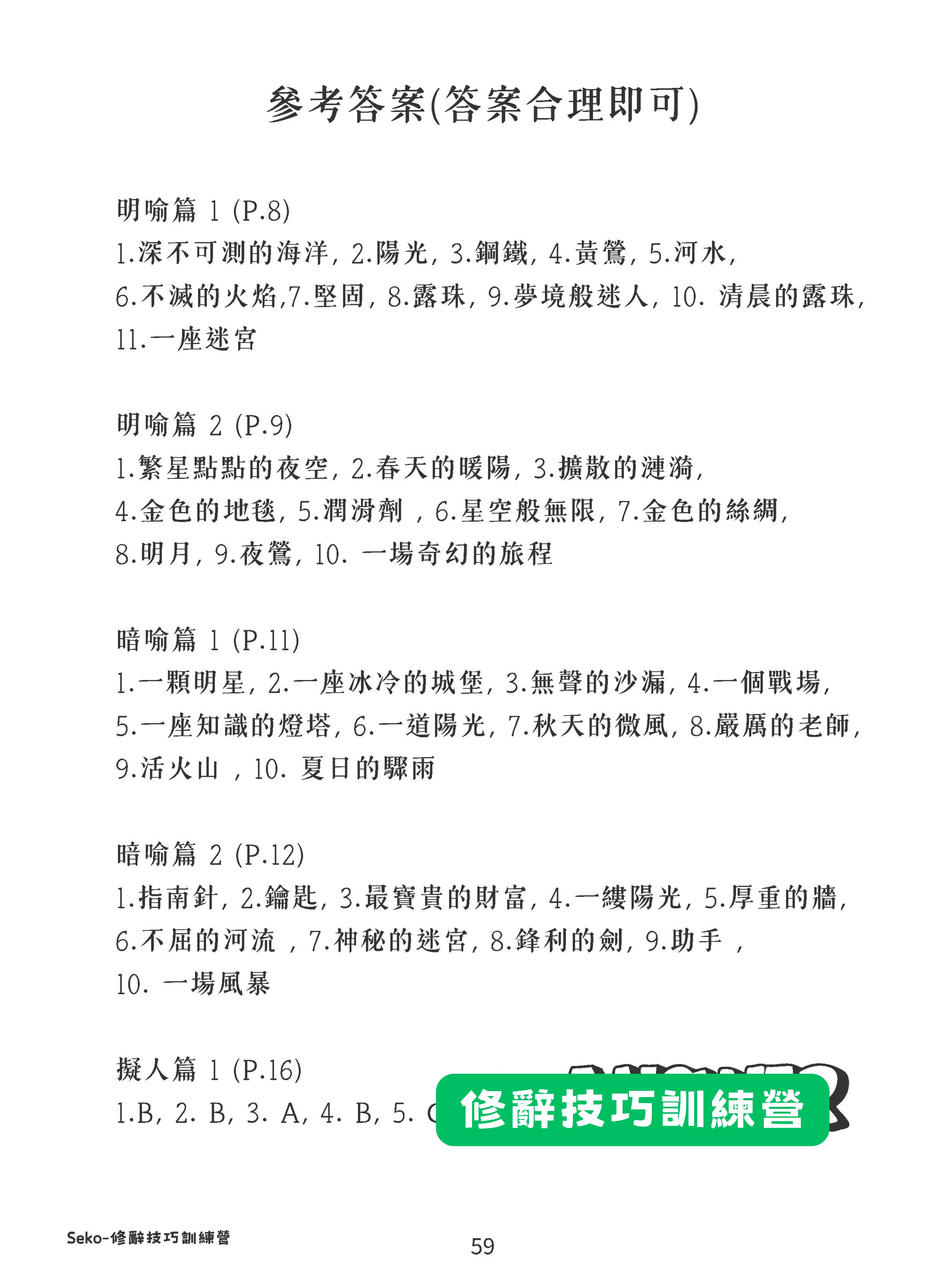 修辭技巧訓練營