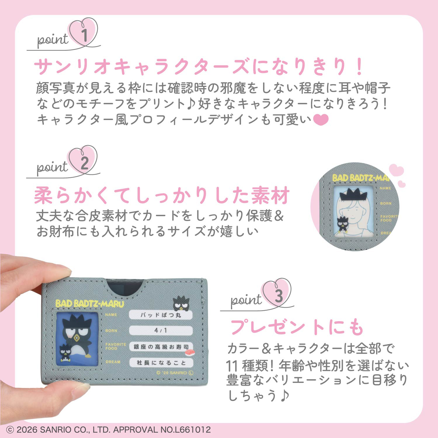 日本預訂📍日本Sanrio造型保護個人資料卡套第二彈 2026年9月中旬出貨