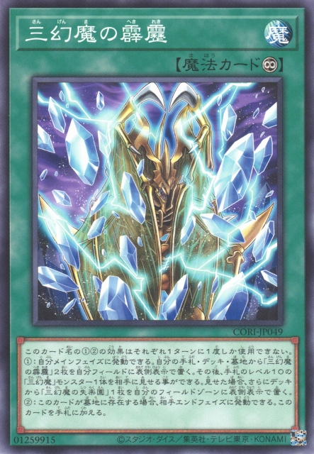 CORI-JP049  三幻魔的霹靂