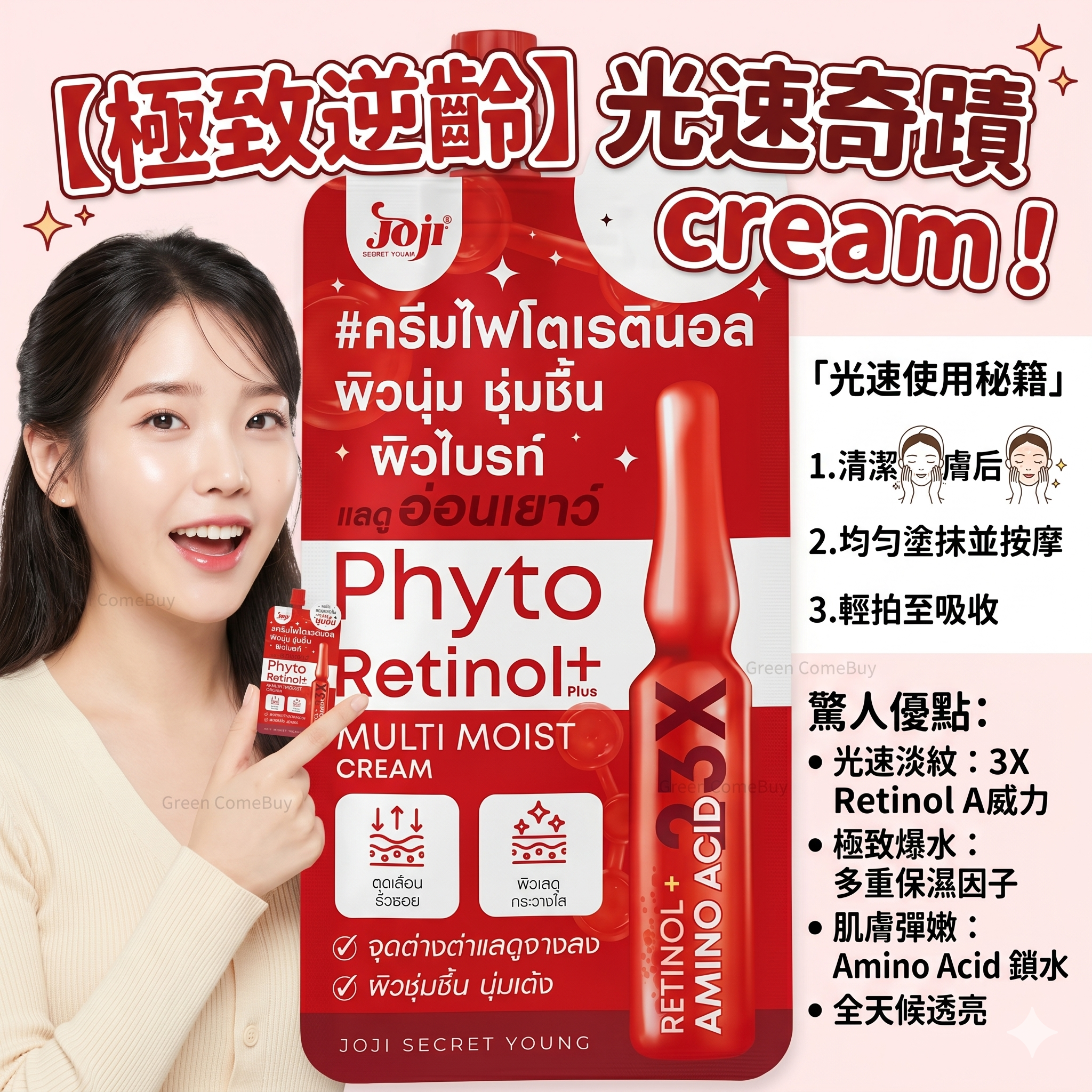 Joji Phyto Retinol+ Multi Moist Cream 植物視黃醇