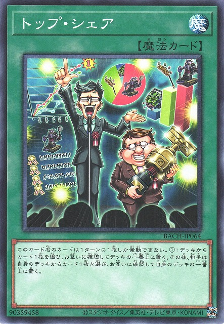 BACH-JP064 最高額者