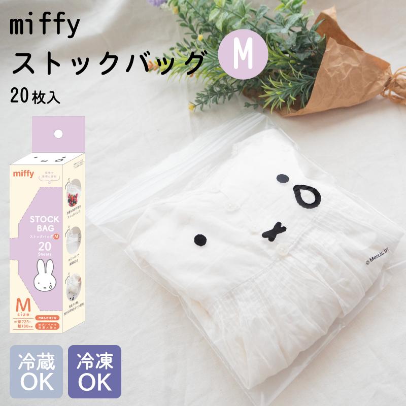 🔥🔥【日本直送《OKATO》Miffy雙密封條食品保鮮袋套裝】S/M/L 63枚裝