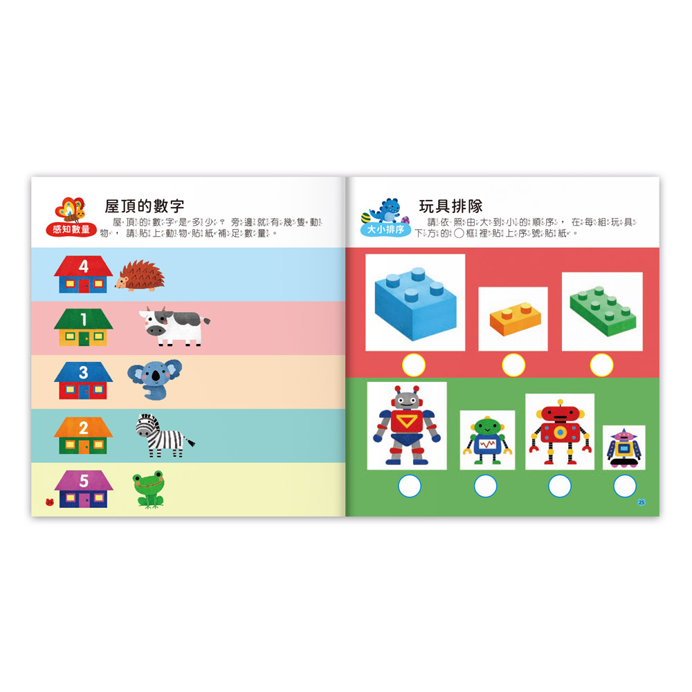 📚預訂 台灣直送📚3~4歲全腦思維訓練貼紙書