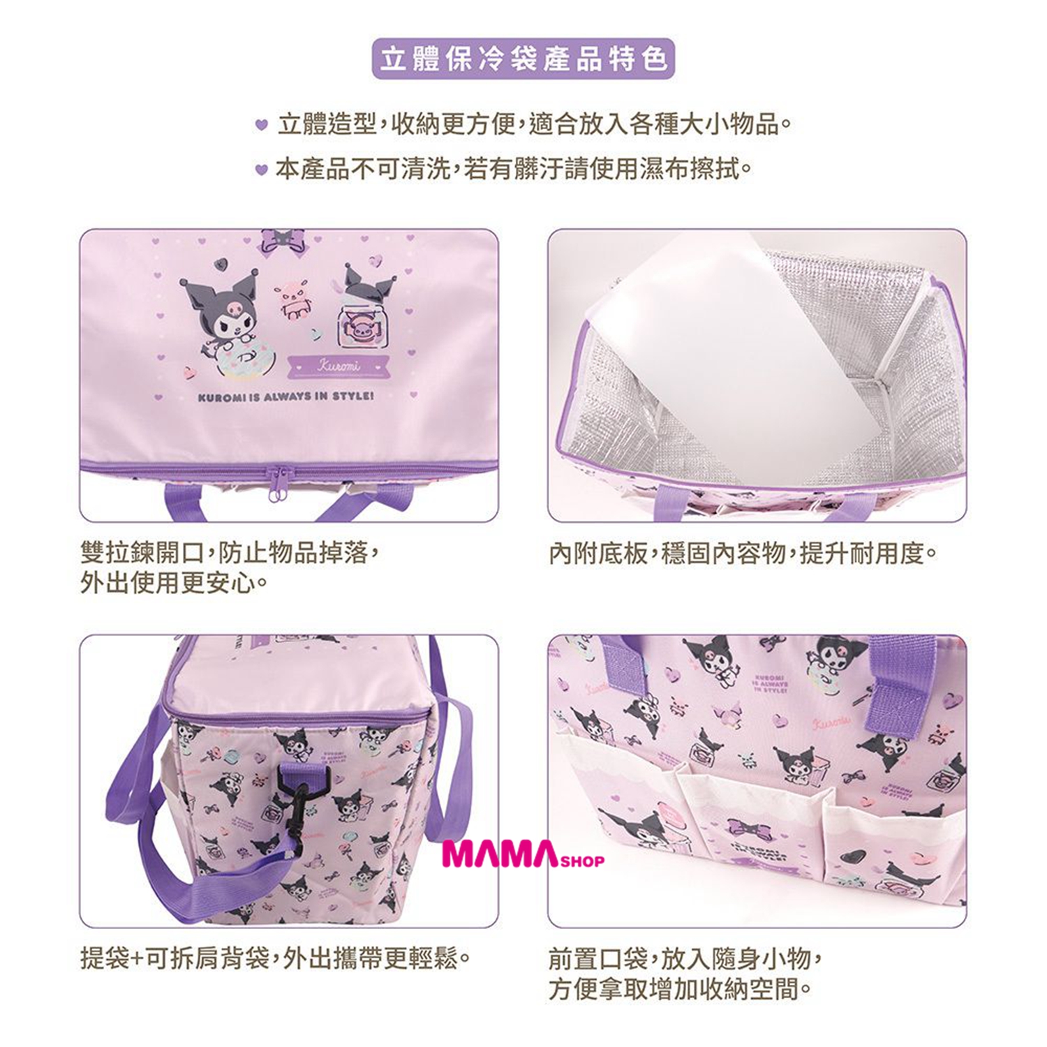 台灣直送 Kuromi 保溫保冷袋