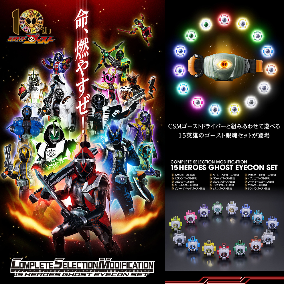 (預訂訂金 $400) (總價 $930) (魂限) Bandai CSM 幪面超人 Ghost 15 英雄 GHOST 眼魂套裝 (行版) Complete Selection Modification Rider 15 Hero Ghost Eyecon Set