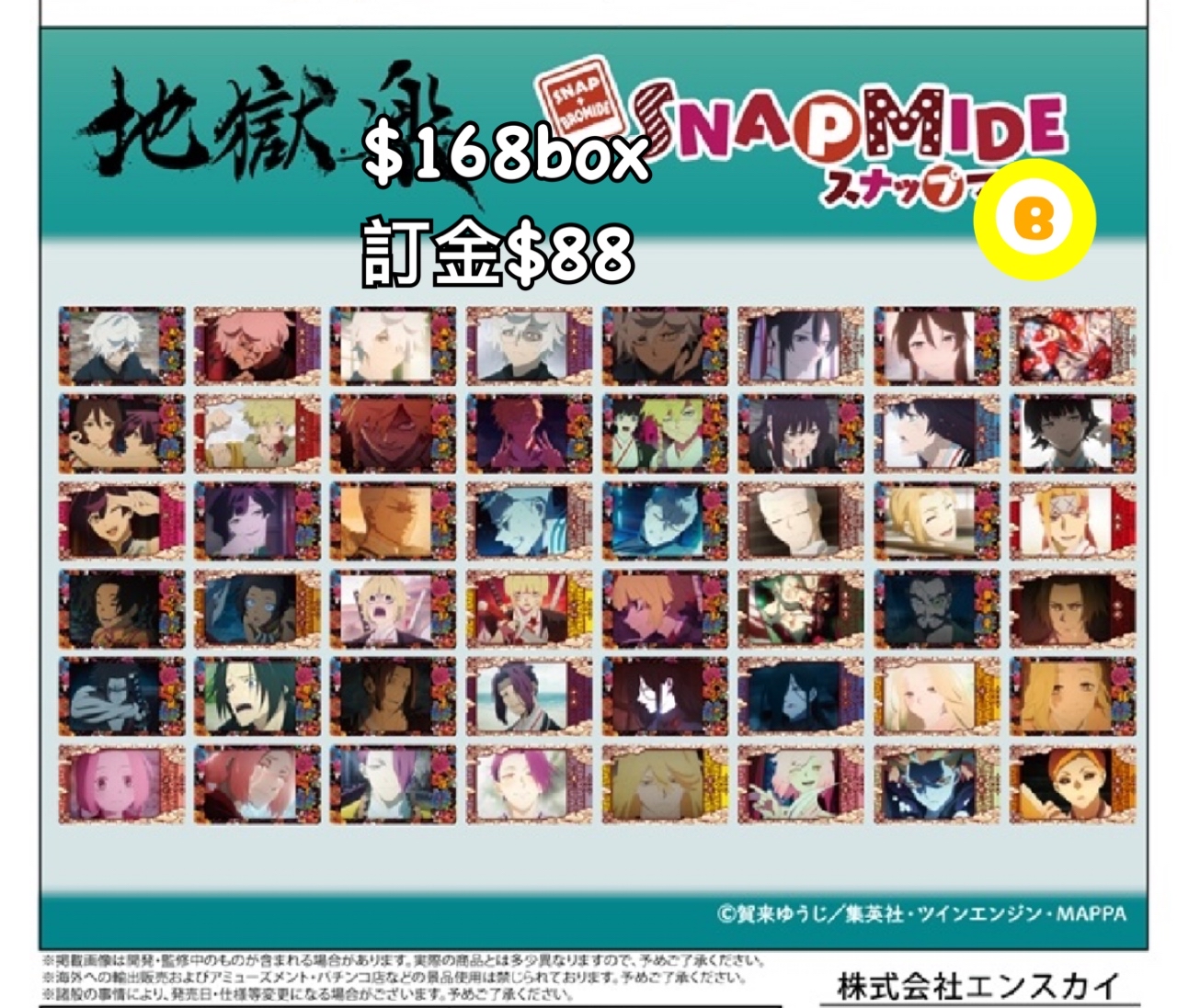 Preorder預訂6/2026年地獄樂snap mide原盒