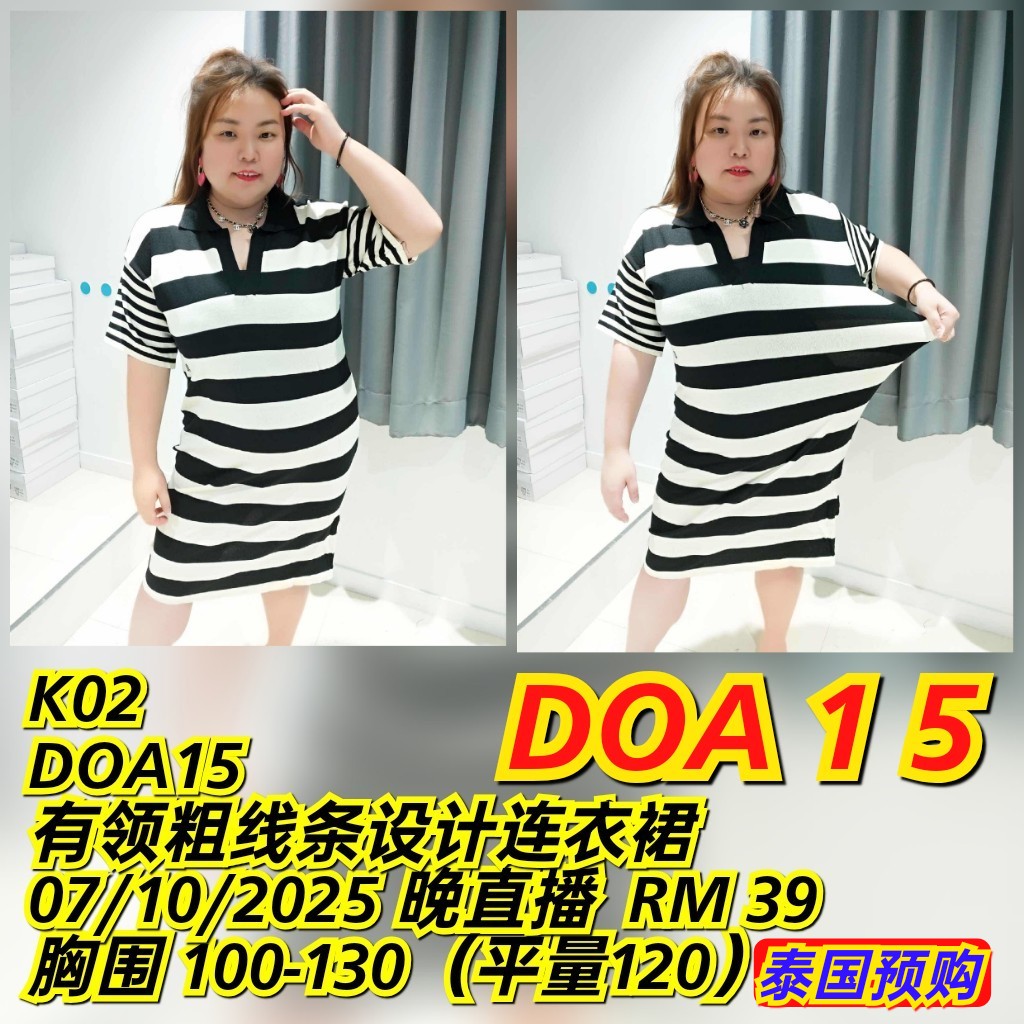 DOA15 有领粗线条设计连衣裙